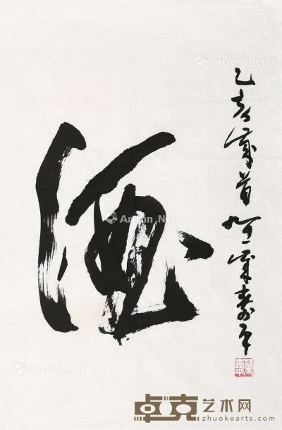 董寿平 “酒” 68×45cm