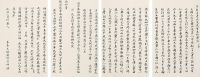 王楷苏 书法手稿寿文