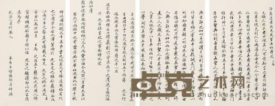 王楷苏 书法手稿寿文 30.5×19cm×10