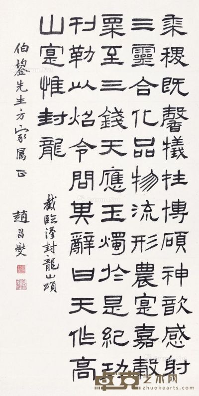赵铁山 书法 86×44cm