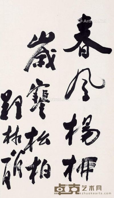 郑林 书法 68×38cm