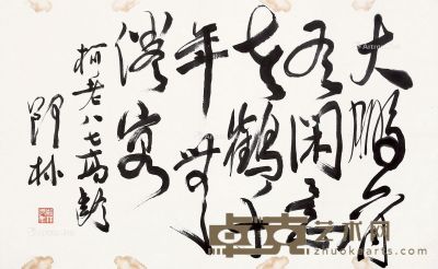 郑林 书法 54×85cm