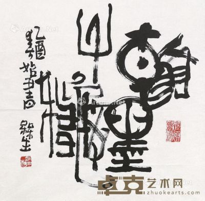 赵梅生 书法 68×68cm