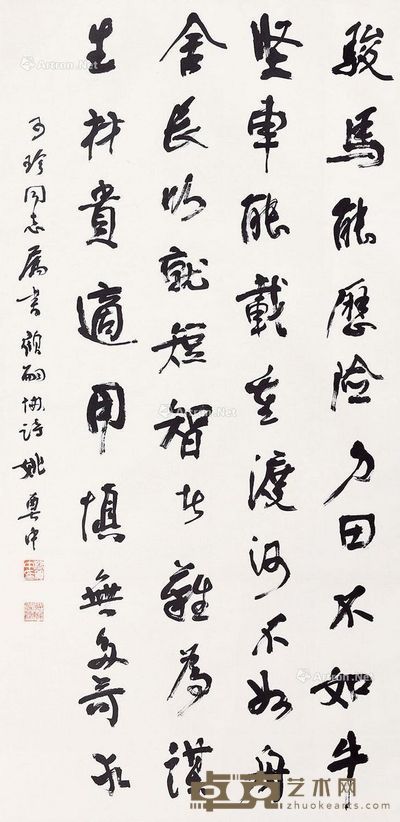 姚奠中 书法 133×65cm