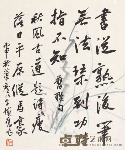 赵亭人 兰草书法 50×40cm