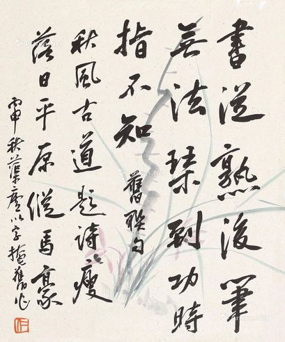 赵亭人 兰草书法