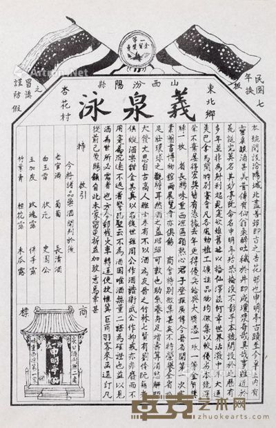 民国 义泉泳宣传海报 镜框 纸本 34×21cm