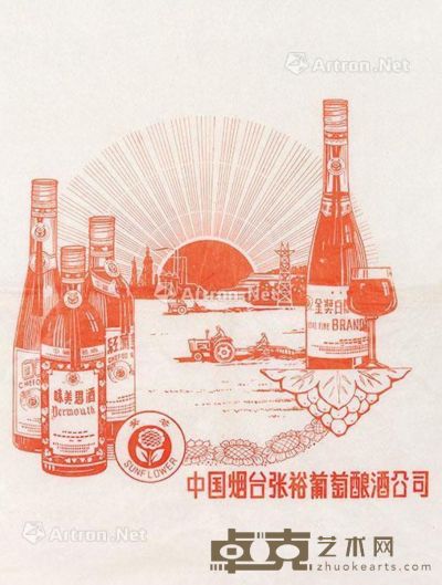 七、八十年代 中华烟台张裕葡萄酿酒公司宣传海报 镜框 纸本 41×32cm