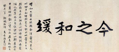 袁希濂 书法