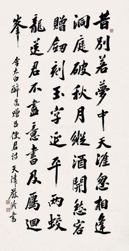 严修 书法