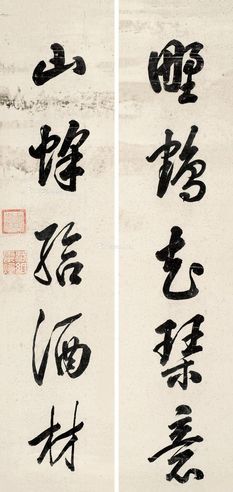 道光帝 行书五言联