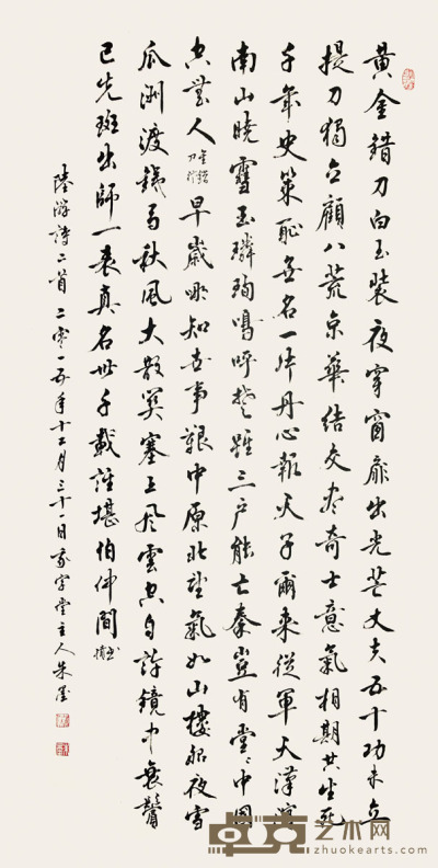 朱墨 书法（陆游诗） 136.5×67cm