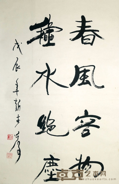 魏启后 书法 64.6×43cm
