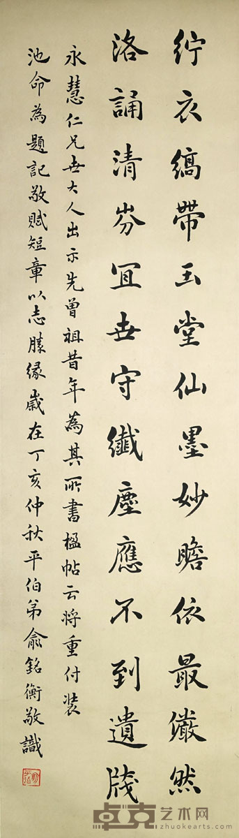 俞平伯 书法 115.5×32.5cm