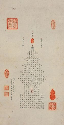 道光帝 心经