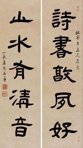 朱彝尊 隶书五言联