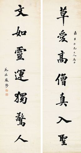 严修 行书七言联