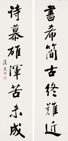 胡汉民 行书七言联