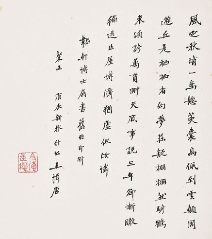 王揖唐 小楷 自作诗 纸本