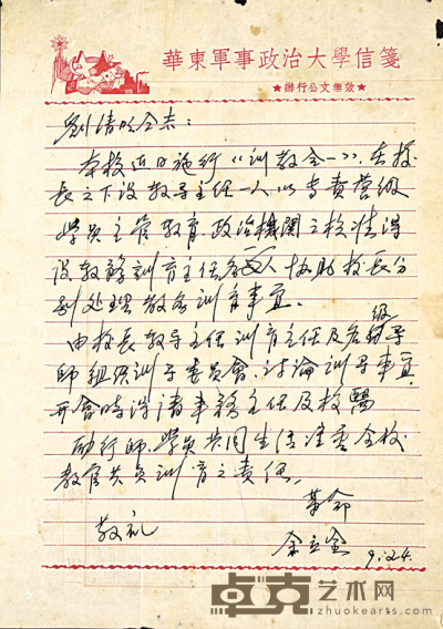 旧写本 余立金信札 25.5×18cm