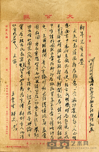 旧写本 王之生信札 26×17cm