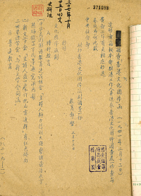 旧刊本 民国政府文件