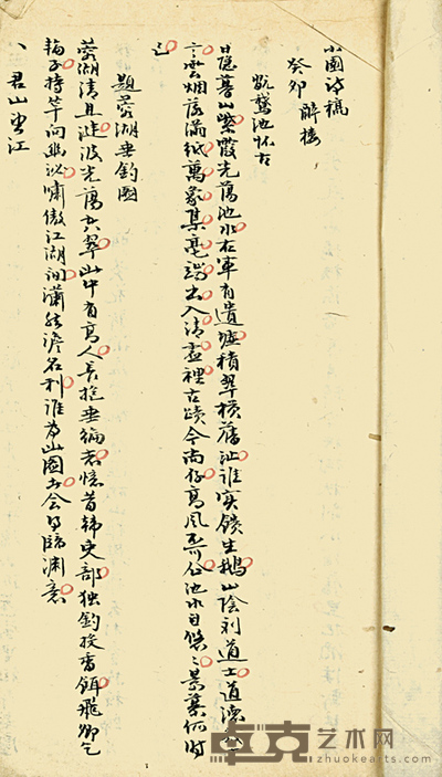 旧抄本 小园先生诗稿 24×13cm