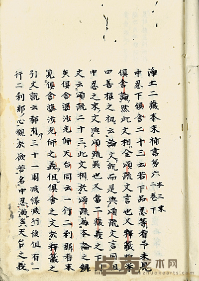清稿本 净土二藏本末補书 28×19.5cm