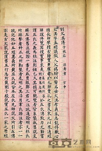 清样稿本 刘文淇传 25.5×16.5cm