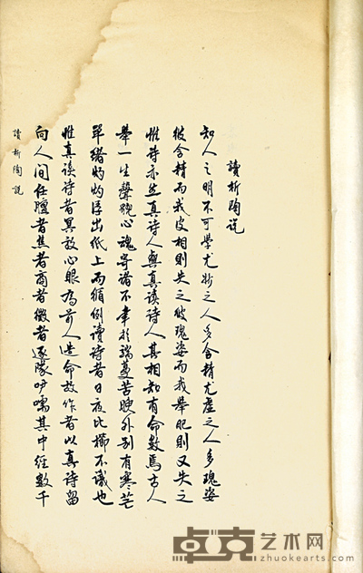 清精抄本 陶元亮诗 27.7×17cm