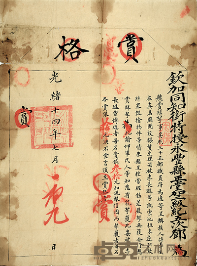 清光绪写本 赏格 42×31.5cm