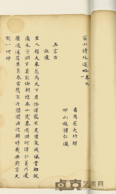 清抄本 翁山诗外选略三卷 27.5×15.5cm