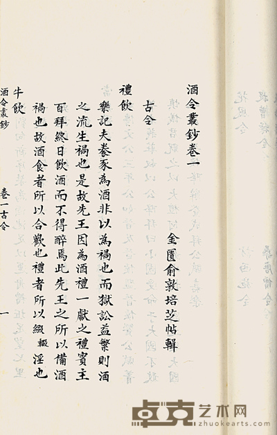 清光绪写本 酒令丛抄 26×15cm