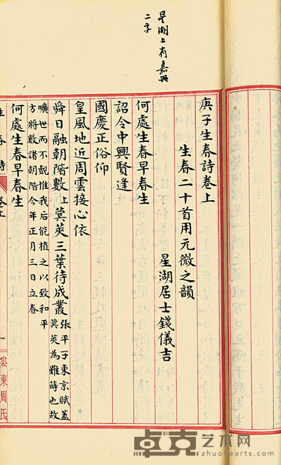 民国朱格影抄本 庚子生春诗 27×15cm