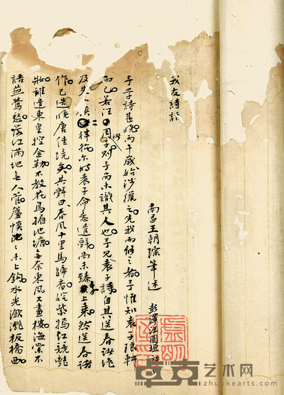 旧稿本 我友诗话 26×14cm