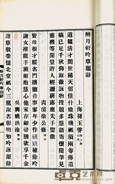 民国排印本 团桂楼醉月轩诗稿 25.5×14.5cm
