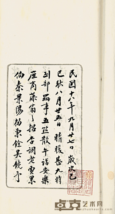 民国写本 陈汝霖日记 23.2×12.2cm