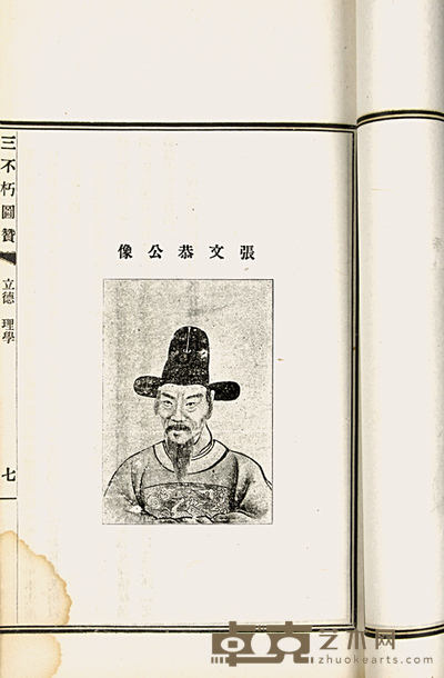民国排印本 三不朽图赞 25.8×15.5cm