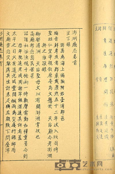 1958年油印本 澎湖厅志 29.2×17.8cm