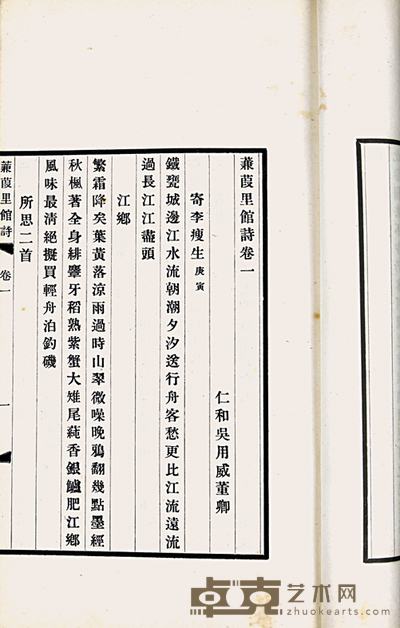 民国排印本 蒹葭里馆诗 25.2×14.8cm