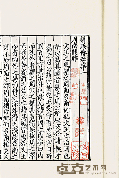 现代影印宋本 诗集传 29×18.5cm
