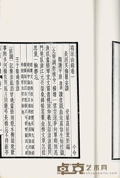 民国排印本 霜厓曲録二卷 23×14.5cm