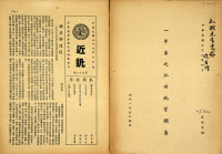 旧刊本 中国地质书刊