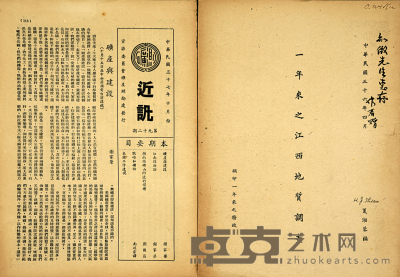 旧刊本 中国地质书刊 尺寸不等