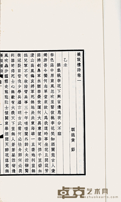 民国排印本 蒹葭楼诗 30.2×18cm