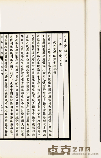 民国排印本 遐庵汇稿 25×15.5cm