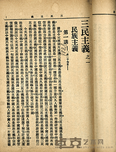 民国排印本 中山全书 18.2×12.6cm