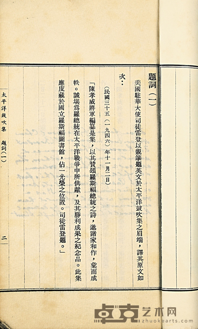 民国排印本 陈孝威签赠本 《太平洋鼓吹集》汉英版 22.5×13cm