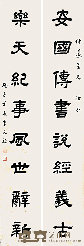 旧写本 李元福书法对联 132×22cm×2