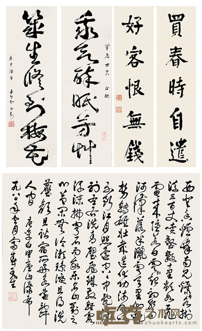 旧写本 王良生书法 尺寸不等